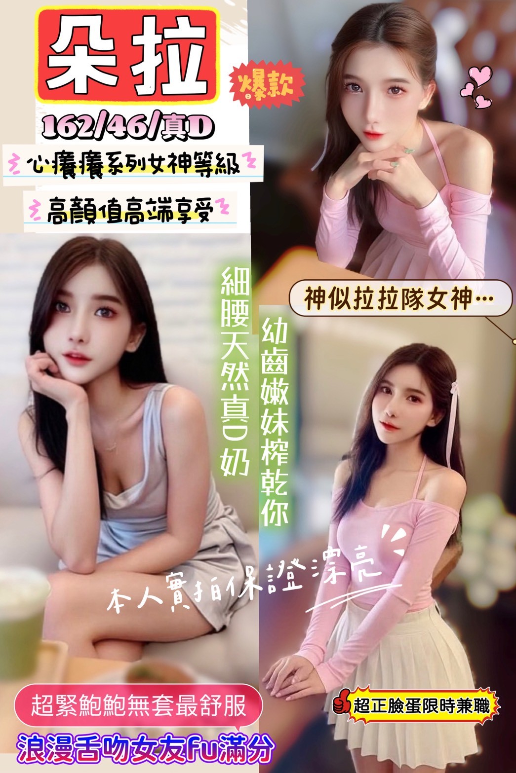 平鎮區定點茶/外送茶 優娜 163/48/34/36C